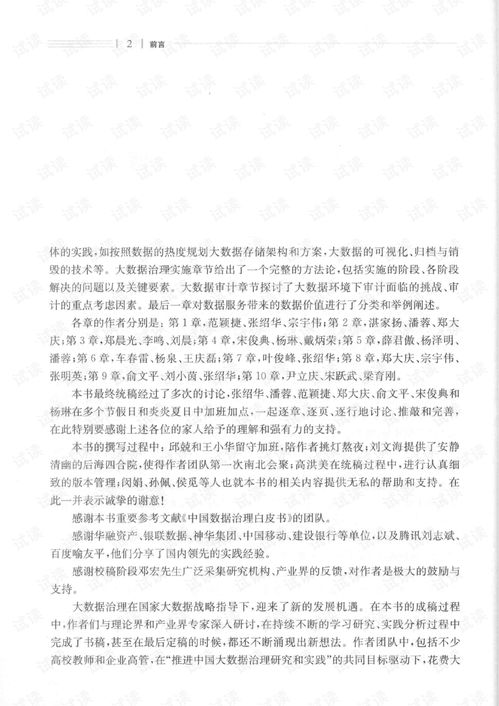 大數據治理與服務 構建高效、可信的數據處理新范式