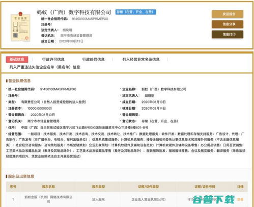螞蟻更名滿月 數科公司啟航，消金牌照在望，科技轉型步入新階段