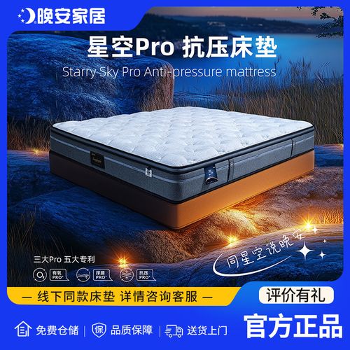 星空Pro 守護你的每一次深夜好眠——晚安家居記憶彈簧床墊測評